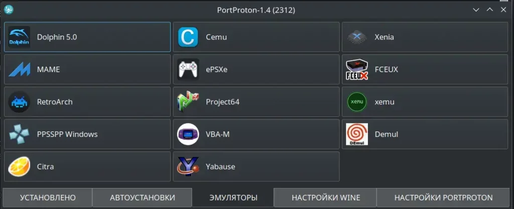 portproton эмуляторы