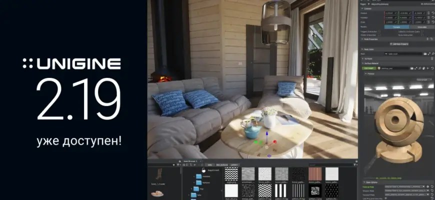Unigine SDK 2.19